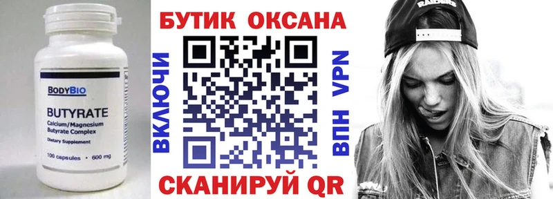 БУТИРАТ BDO  Артёмовский 